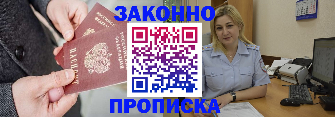 прописка для военкомата в Шахунье