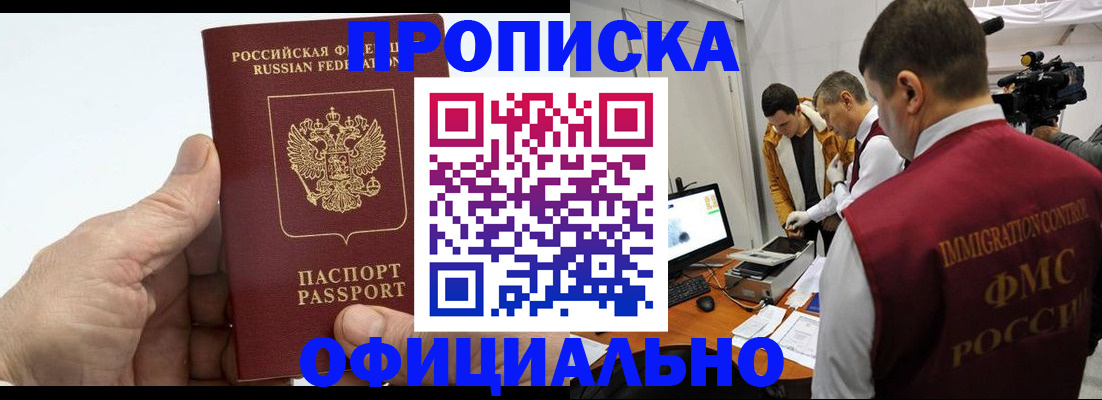 прописка законно в Шахунье