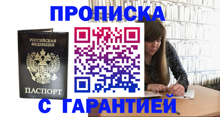 прописка регистрация в Шахунье